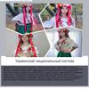 Украинский национальный костюм