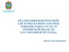 Структура централизованных закупок для обеспечения государственных и муниципальных нуждОрловской области