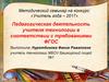 Педагогическая деятельность учителя технологии в соответствии с требованиями ФГОС