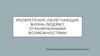 Изобретения, облегчающие жизнь людям с ограниченными возможностями