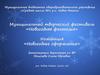 Муниципальный творческий фестиваль «Новогодняя фантазия»