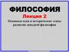 Философия. Лекция 2