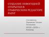 Создание новогодней открытки в графическом редакторе Paint