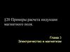 Примеры расчета индукции магнитного поля