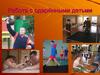 Работа с одарёнными детьми