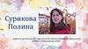 Самопрезентация. Советник регионального отделения Российского Движения Школьников