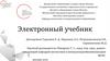 Электронный учебник