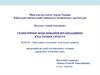 Геометричне моделювання організаційних кластерних сруктур