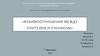 Взаимоотношения между учителем и учеником