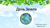 День Земли. Аппликация