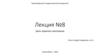 Цепь переноса электронов. Лекция №8