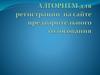 Алгоритм для регистрации на сайте предварительного голосования, портал Госуслуги