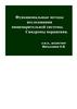 Функциональные методы исследования пищеварительной системы и синдромы поражения