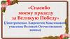 Спасибо моему прадеду за Великую Победу. Дмитриченко Лаврентий Максимович