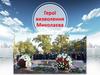 Герої визволення Миколаєва