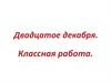 Урок повторения темы «Деепричастие»
