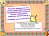 Развитие универсальных учебных действий учащихся на уроках русского языка