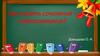 Как писать сочинение – повествование?
