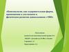Кинезиология, как оздоровительная форма, применяемая в умственном и физическом развитии дошкольников с ОВЗ