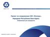 Проект по сооружению АЭС «Руппур», Народная Республика Бангладеш