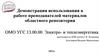 Демонстрация использования в работе преподавателей материалов областного репозитория