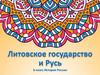 Образование нового государства в Восточной Европе