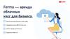 Ferma — аренда облачных касс для бизнеса