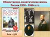 Россия в XIX в