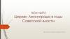 Церкви Ленинграда в годы Советской власти