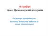 Циклический алгоритм