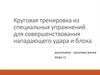 Эффективный нападающий удар в волейболе