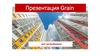 Компания «Грайн» производитель оконных профилей (для застройщиков)