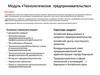 Модуль «Технологическое предпринимательство»