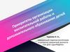 Приоритеты организации воспитательной работы м дополнительного образования детей