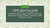 Пропаганда здорового образа жизни