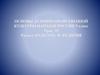 Основы духовно-нравственной культуры народов России. 9 класс