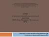 Отчет по производственной и преддипломной практикам ООО «Норд Империал» Фестивально НГМ