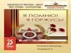 75 лет Великой победы