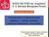 Тактические и стратегические приёмы — связка, двойное сквозное нападение, отвлечение