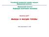 Занятие ДОТ. Мышцы и фасции головы