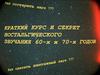Секрет ностальгического звучания музыки 1960-1970 годов. Винтажный звук