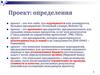 Проект: определения
