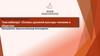 Основы духовной культуры человека и общества