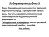 Определение изменчивости у растений. Вариационный ряд, вариационная кривая
