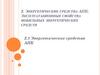 Энергетические средства АПК. Эксплуатационные свойства мобильных энергетических средств