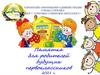 Памятка для родителей будущих первоклассников
