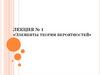 Элементы теории вероятностей