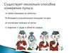 Самоконтроль в процессе занятий физкультурой и спортом. Измерение пульса (занятие 10)