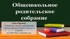 Основные задачи организации учебно-воспитательного процесса в школе на 2020-2021 учебный год
