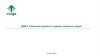 АО Волга. Описание проекта и оценка стоимости затрат